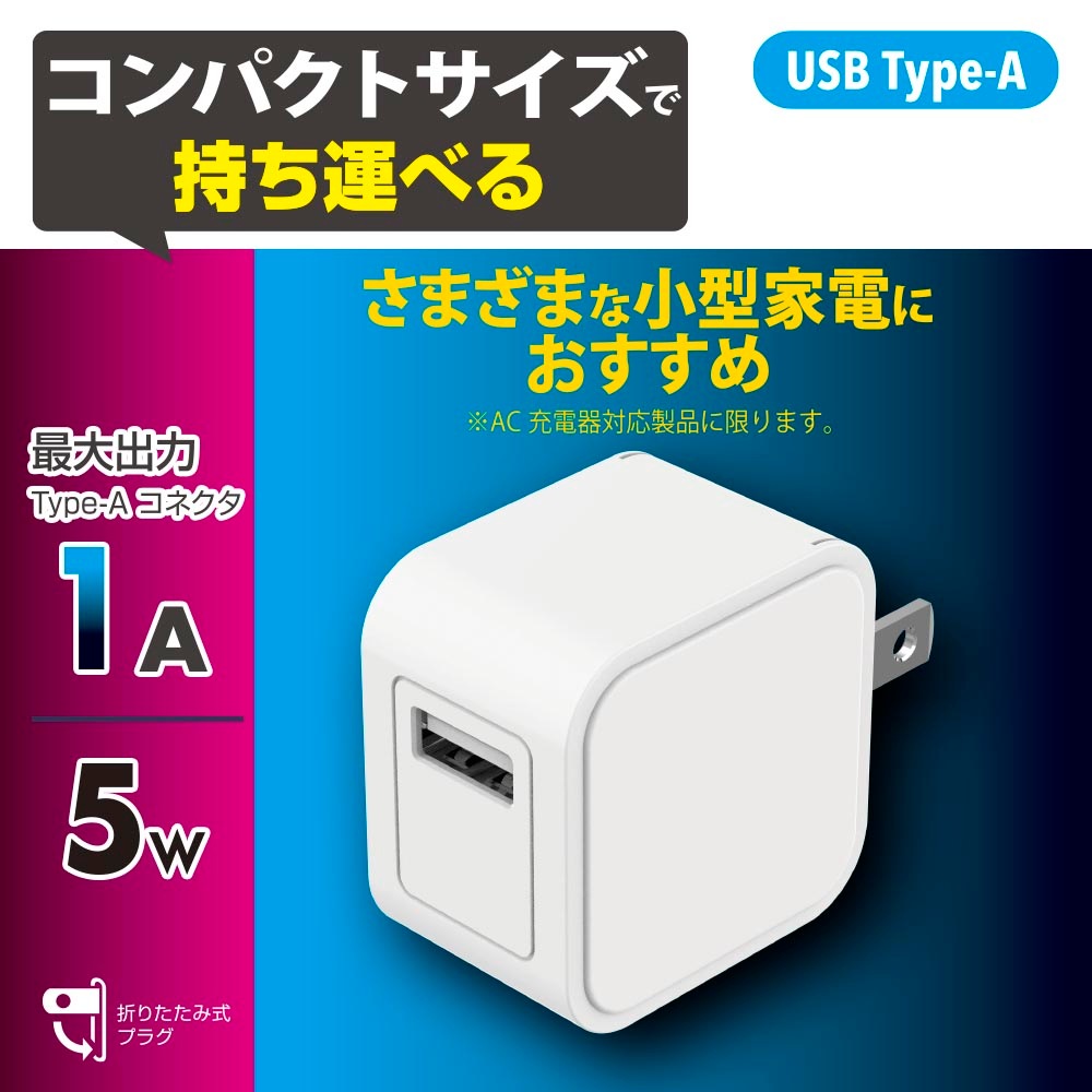 ①番、4番　おにぎり様　550mAh クマ型デザイン 可変電圧 Type-C充電 AudioComm 1A対応AC充電器 Type-A 5W｜MAV-A5WA-W 01-7362｜通販なら