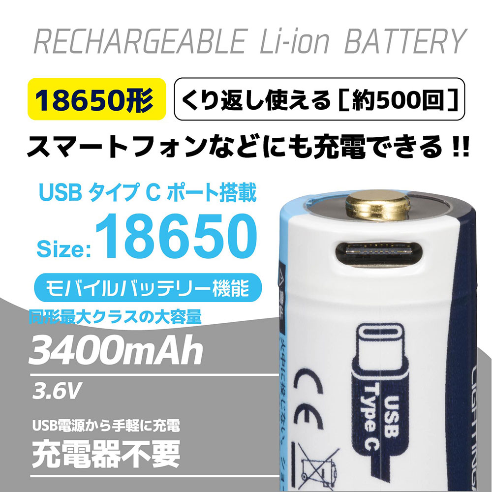 その他充電池｜USB充電式リチウムイオン電池 18650形 3400mAh｜BTJ-1865034-LIT  08-1313｜4971275813137｜オーム電機ダイレクト