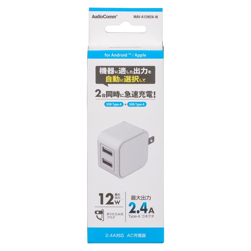 AudioComm 2.4A対応AC充電器 Type-A×2 12W｜MAV-A12W2A-W 01-7363