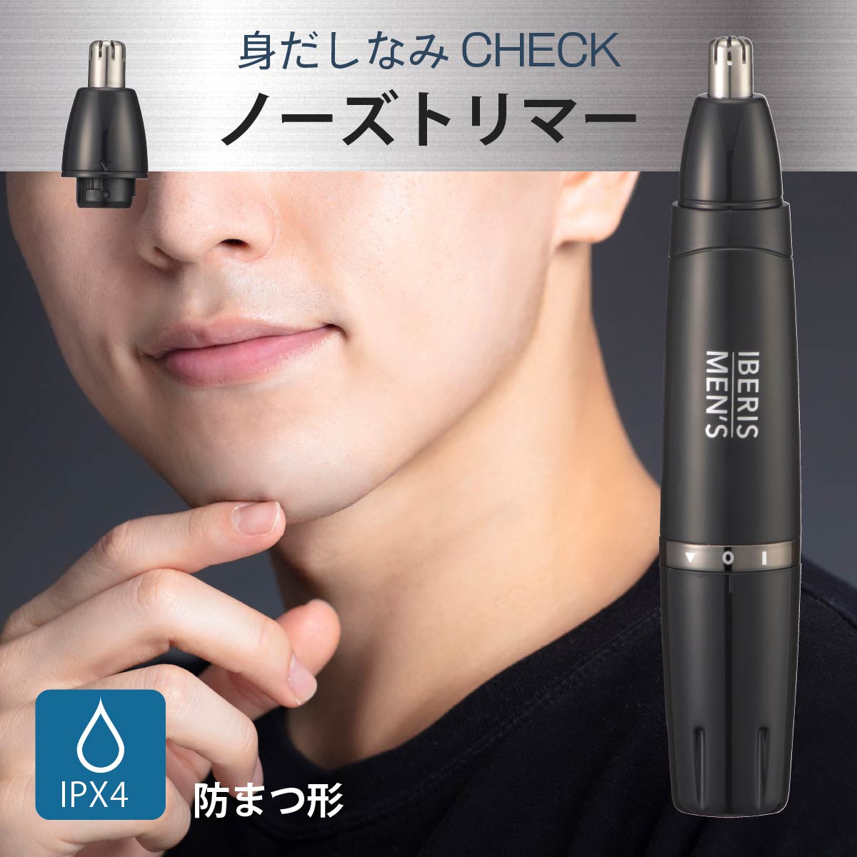 IBERIS MEN'S メンズトリマーセット｜HB-FPM1225 00-5857｜通販