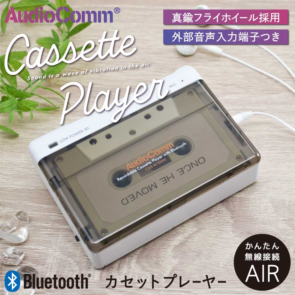 AudioComm �����åȥץ졼�䡼 ̵����³��CAS-W100N 03-5563