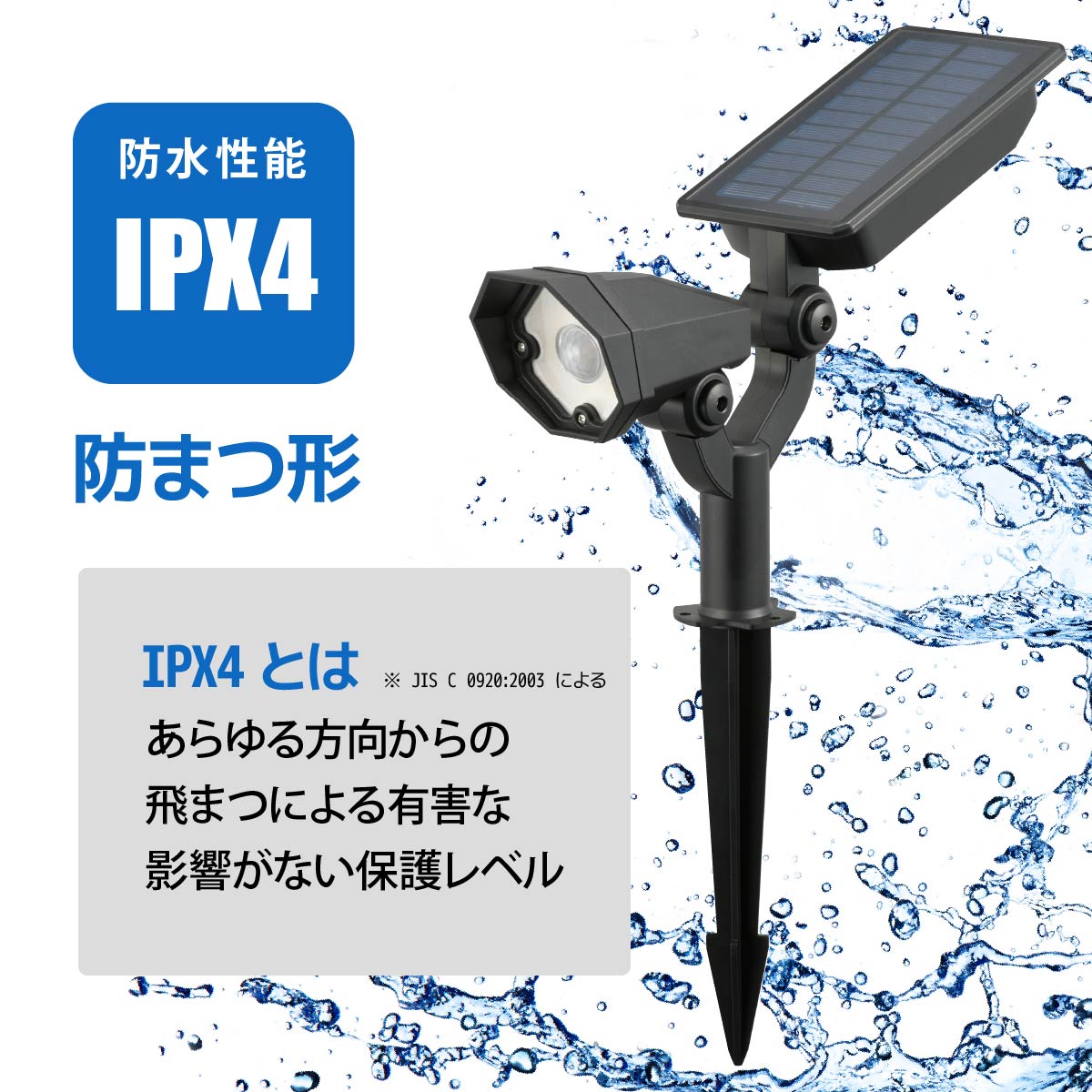 ソーラーガーデンライト 明暗・人感センサー 250ルーメン｜LS