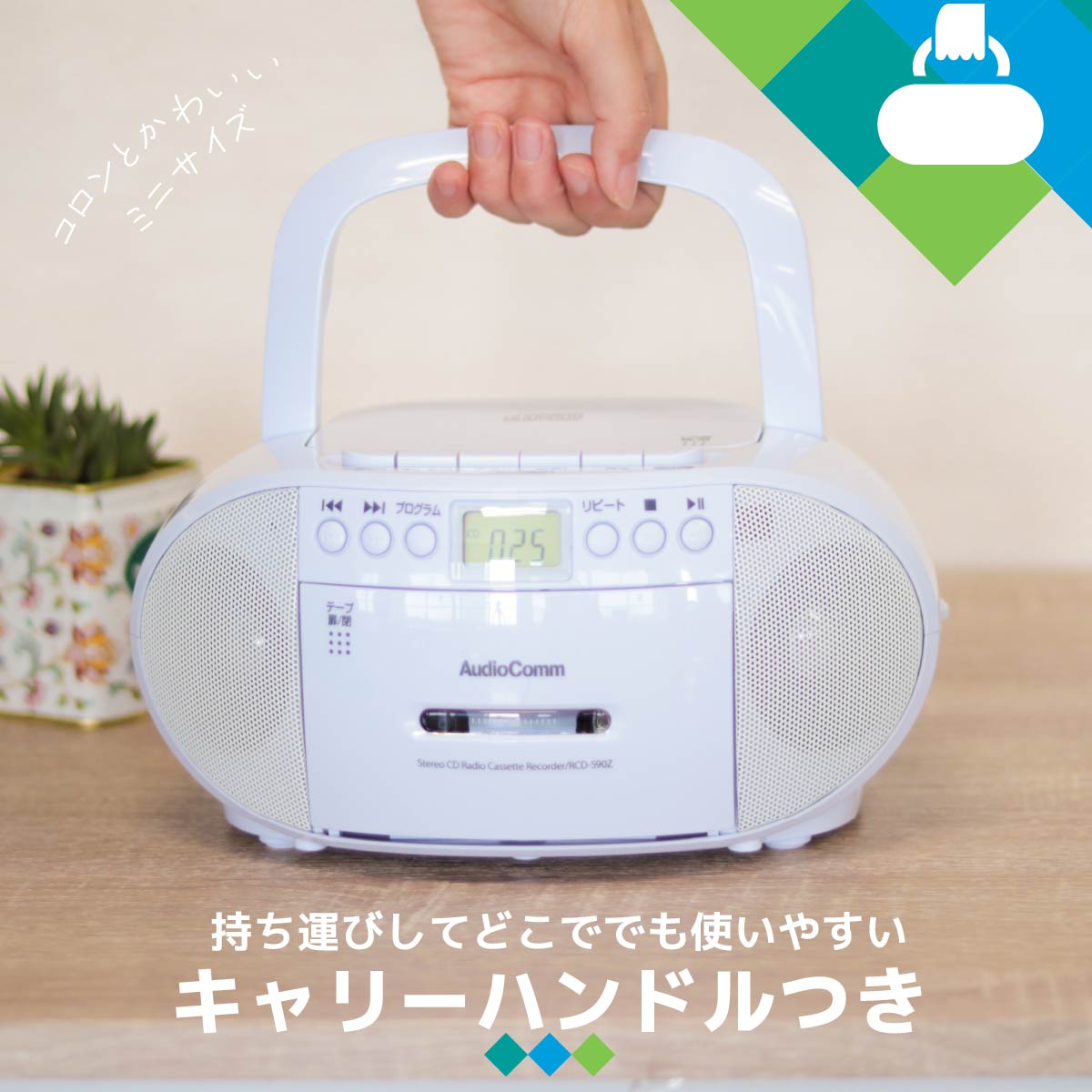 AudioComm CD饸åȥ쥳 ۥ磻ȡRCD-590Z-W 03-5037