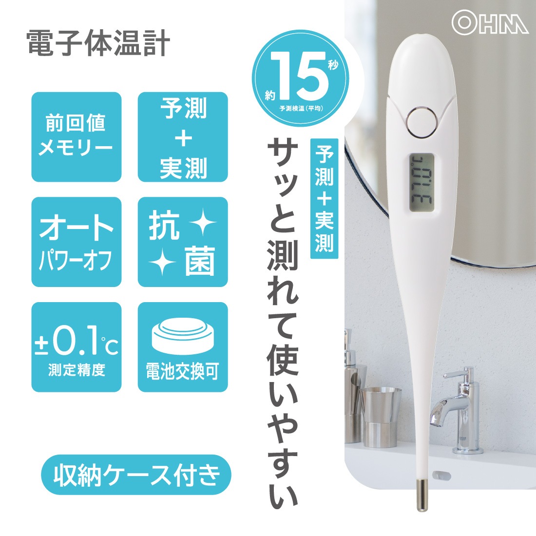 オーム電子体温計｜MT418-Y 08-1437｜通販ならオーム電機ダイレクト