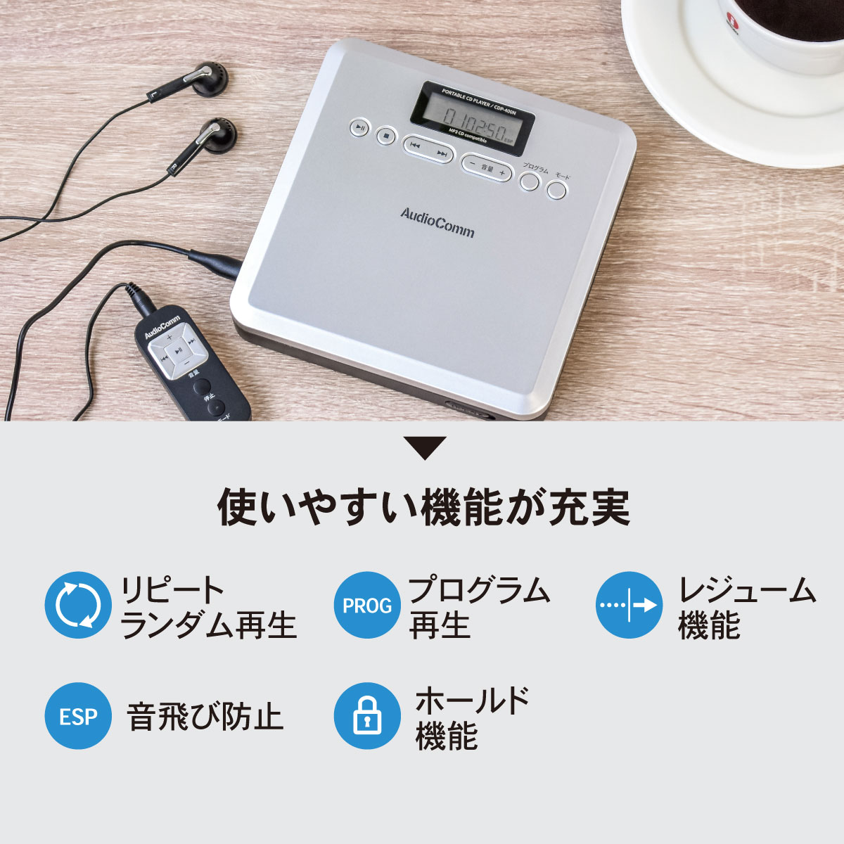 AudioComm ポータブルCDプレーヤー MP3対応｜CDP-400N 03-7240