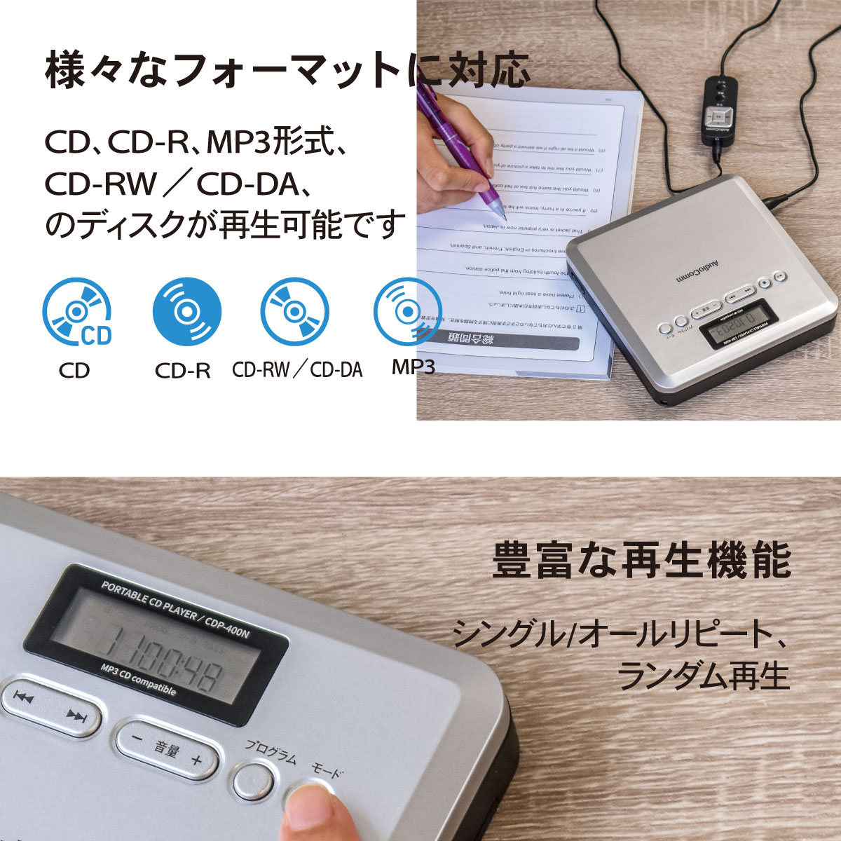 AudioComm ポータブルCDプレーヤー MP3対応｜CDP-400N 03-7240