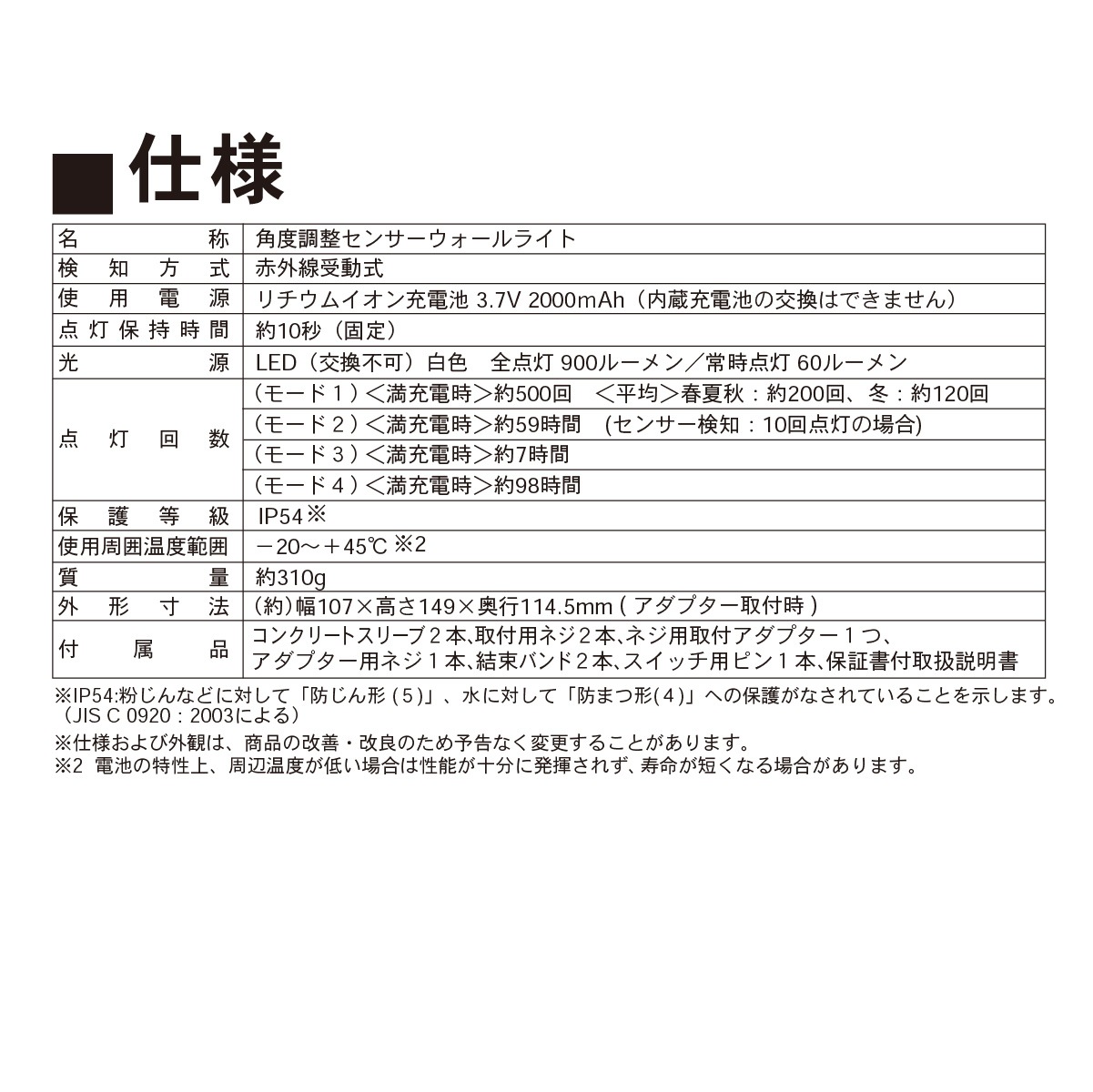 角度調整センサーウォールライト ソーラー式｜LT-S90ST9-K 06