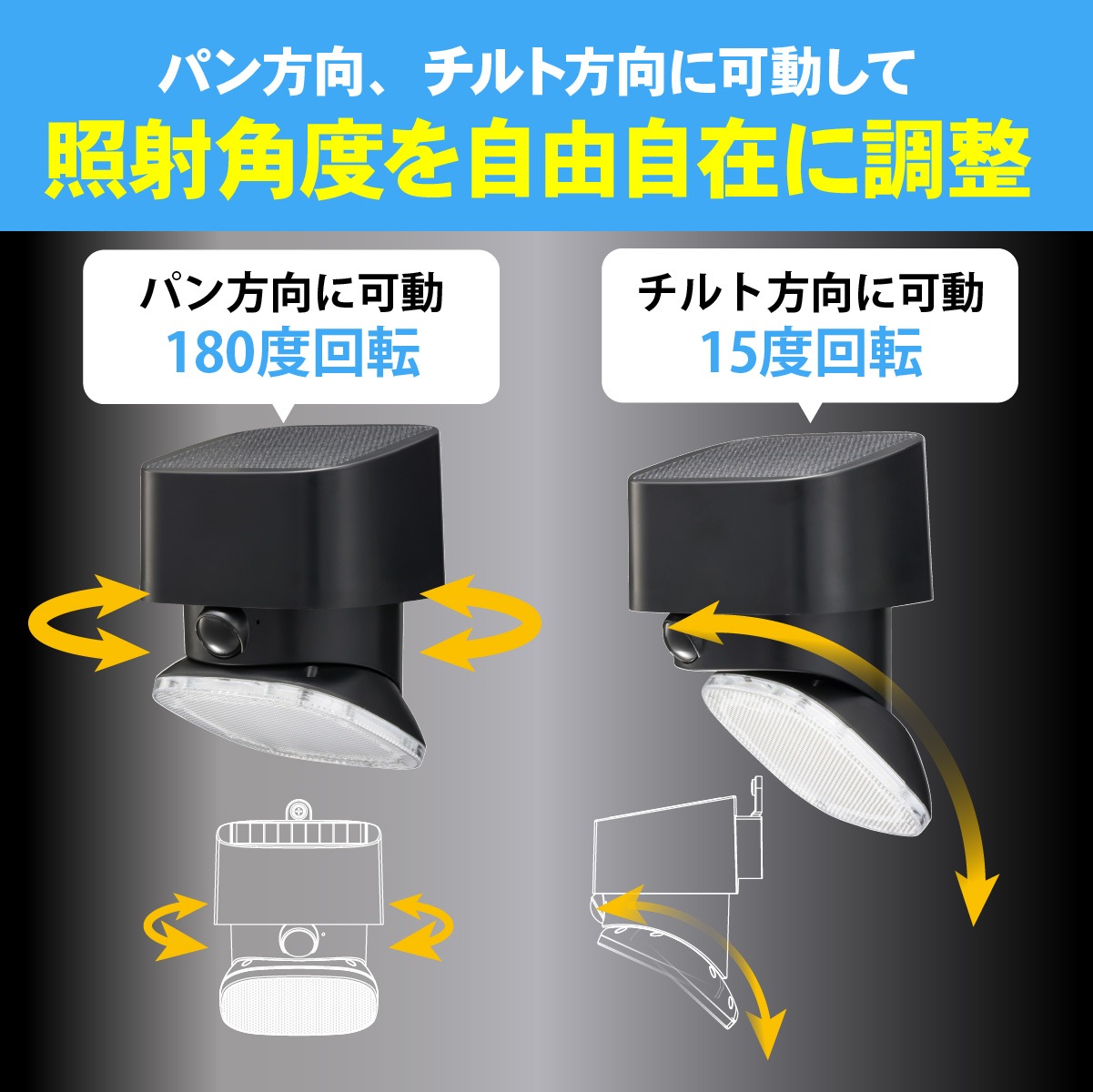 Daylight 朝に光の冠を value type 2点セット 角度調整センサーウォールライト ソーラー式｜LT-S90ST9-K 06