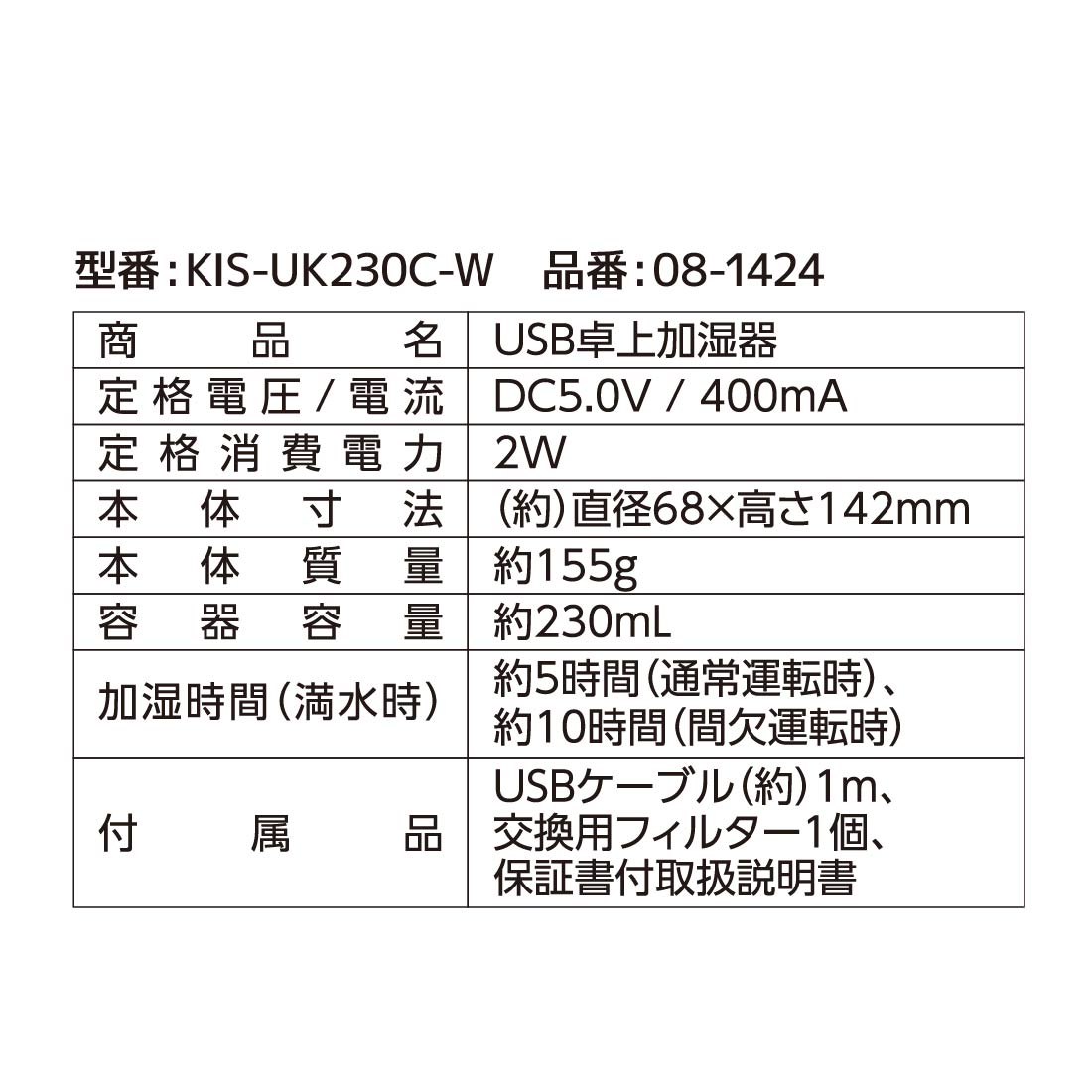 USB���ü��� �ۥ磻�ȡ�KIS-UK230C-W 08-1424