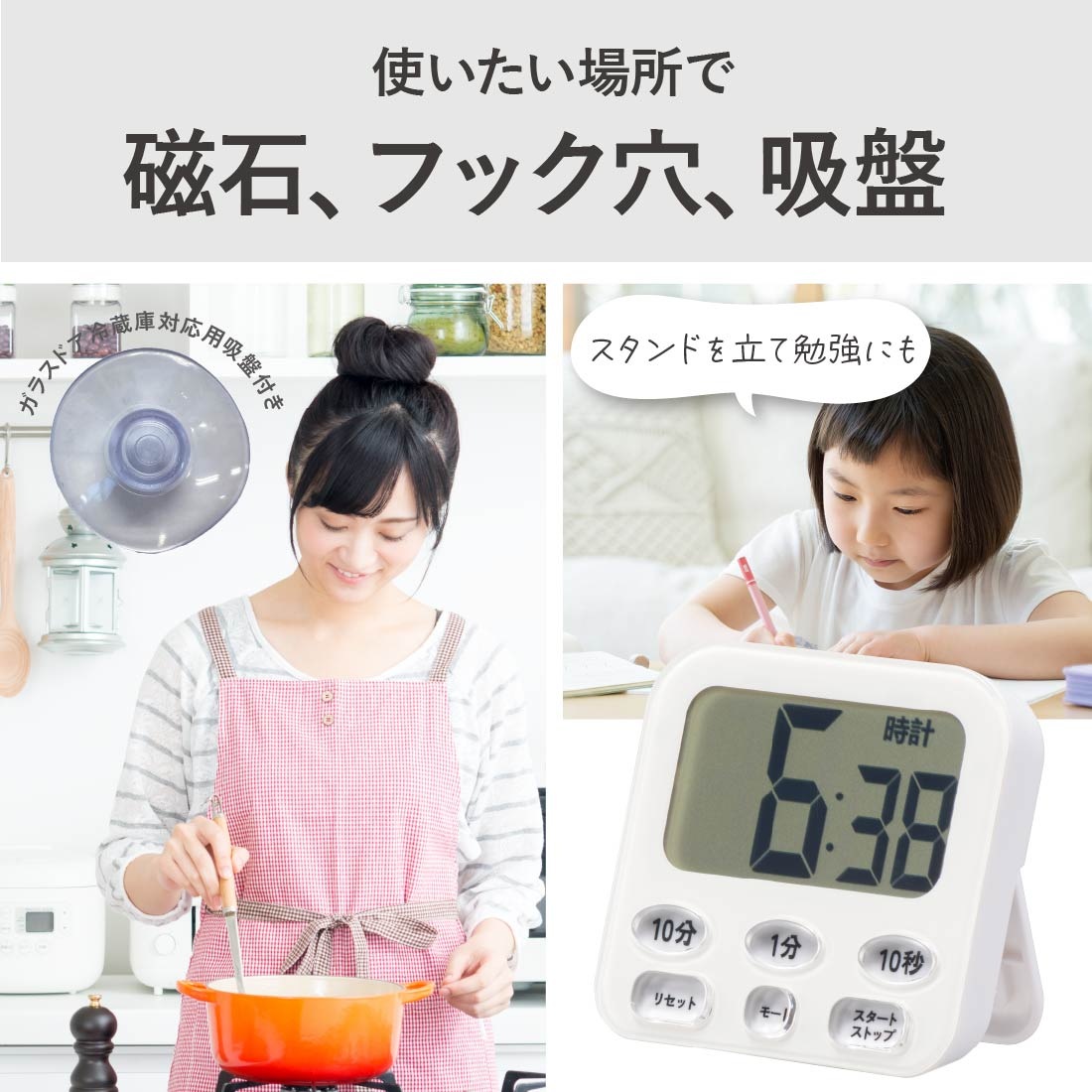 時計付き大画面デジタルタイマー ホワイト｜COK-T141-W 08-1554｜通販