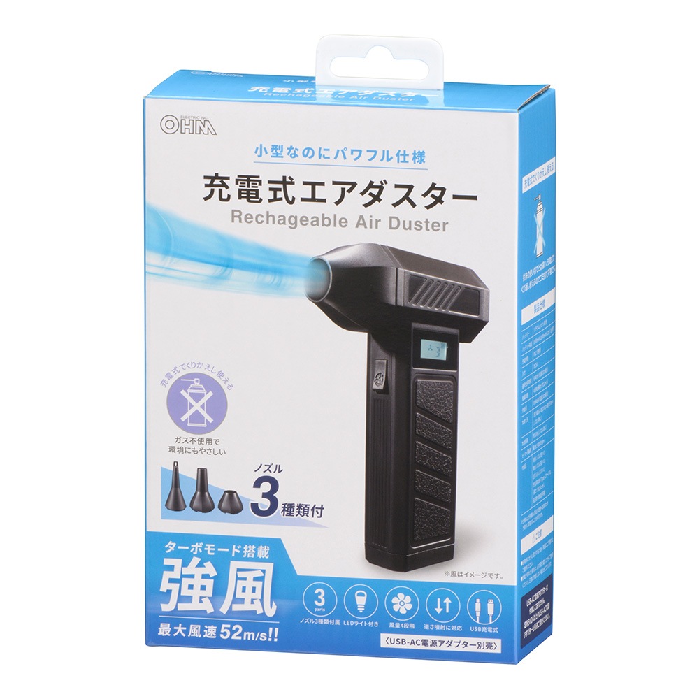 充電式エアダスター｜OA-MAD02 01-7249｜通販ならオーム電機ダイレクト