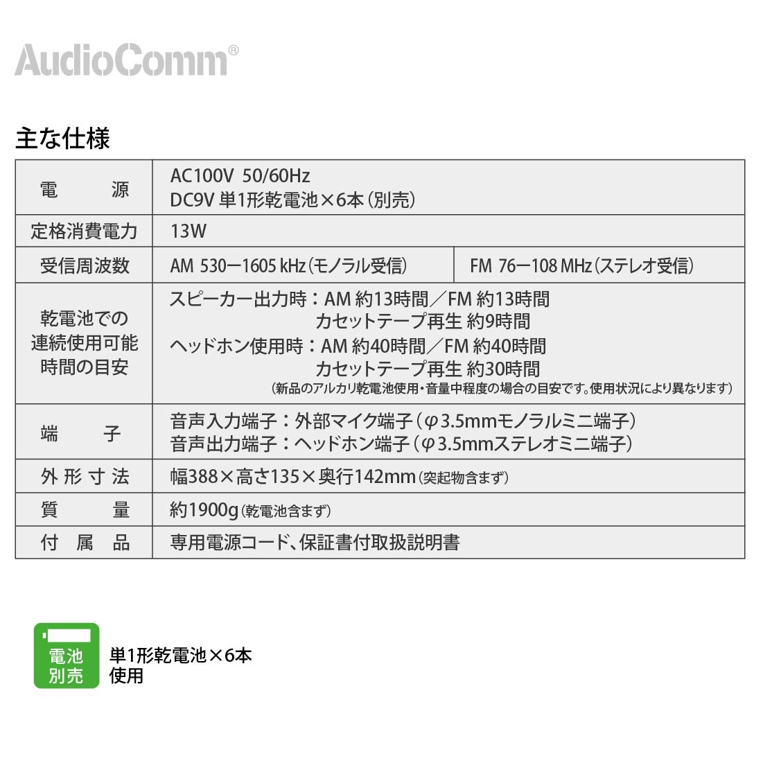 AudioComm ダブルラジオカセットレコーダー AM/FMステレオ｜RCS-571Z