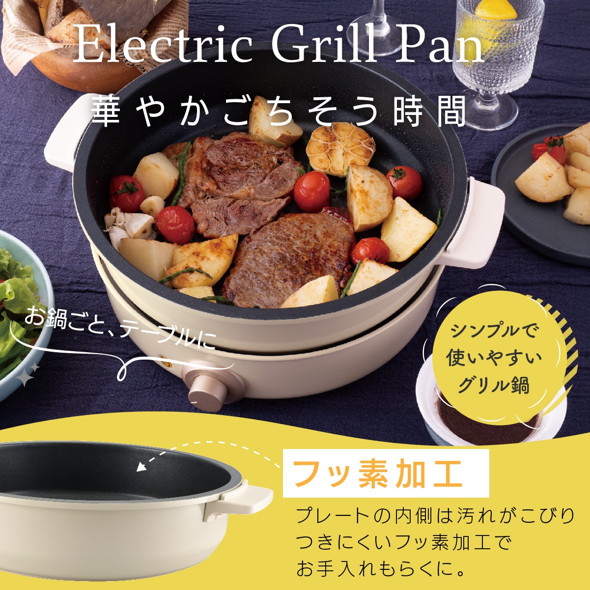 電気グリル鍋 COK-PYN120A-W(1個)[グリル鍋] PULMORE 電気グリル鍋｜COK-PYN120A-W 08-1467｜通販ならオーム電機