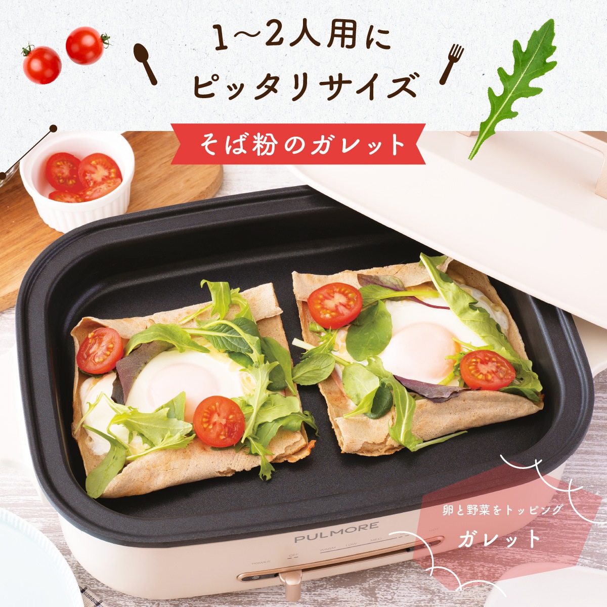 PULMORE ホットプレートPlus 3点セット｜COK-PYH80AZ 08-1705｜通販