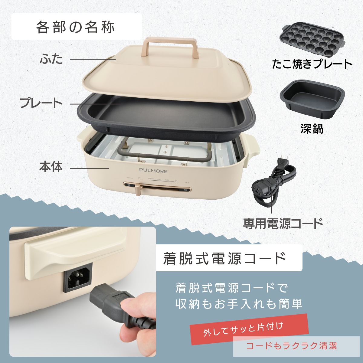 PULMORE ホットプレートPlus 3点セット｜COK-PYH80AZ 08-1705｜通販