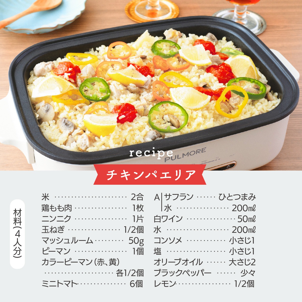 PULMORE ホットプレートPlus 3点セット｜COK-PYH80AZ 08-1705｜通販