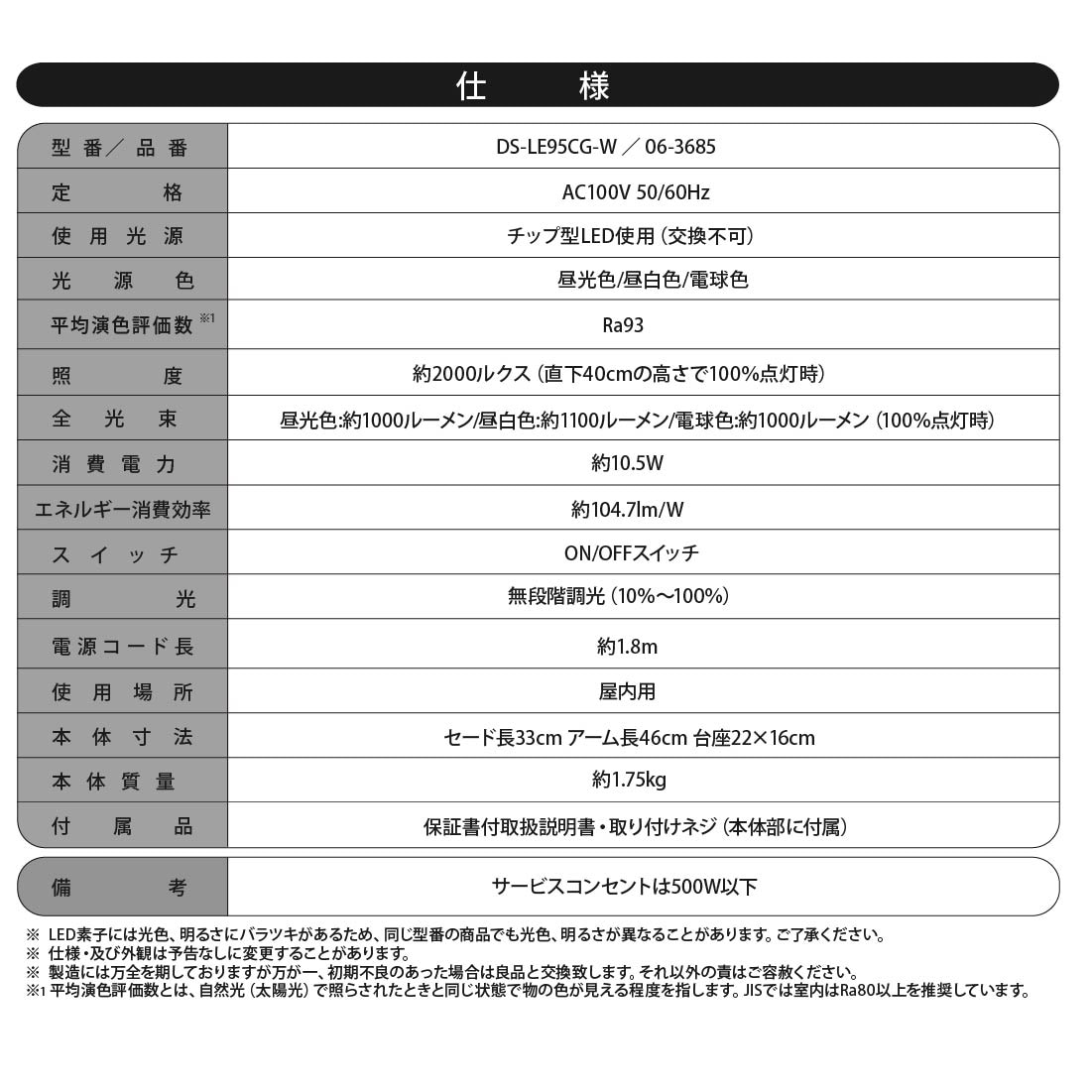 LED�ǥ����饤�� Ĵ����Ĵ����ǽ�դ���DS-LE95CG-W/RA93 06-3685