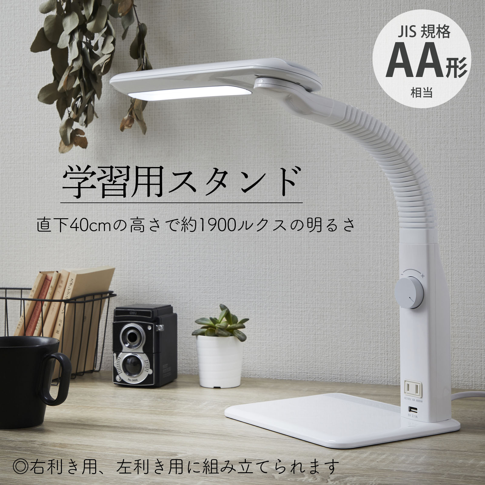 LED学習スタンド 調光 左右利き用 USBポート付 ホワイト｜ODS-LDAK6N