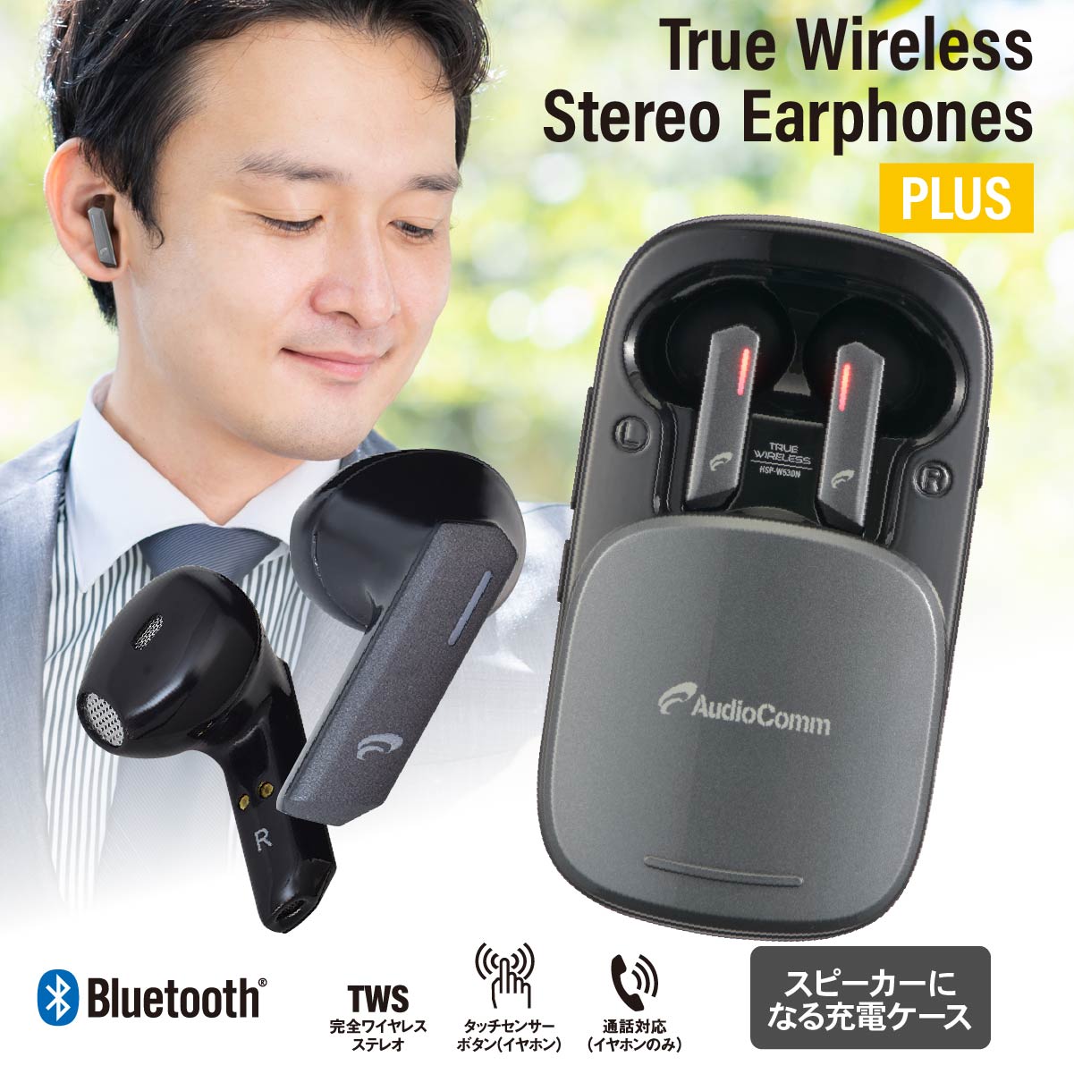 AudioComm 完全ワイヤレスイヤホンPLUS ブラック｜HSP-W530N 03-2258