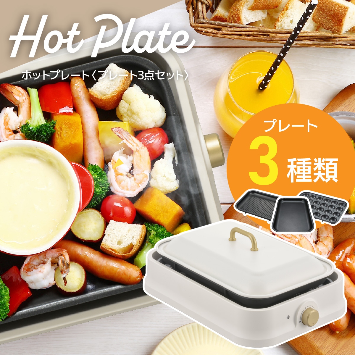 ホットプレート 3枚セット｜COK-PYH100AZ 08-1706｜通販ならオーム