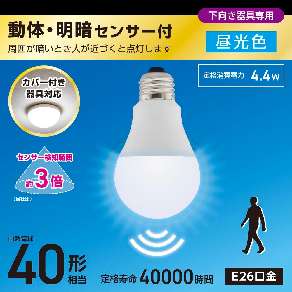 LED電球 E26 40形相当 動体・明暗センサー付 昼光色｜LDA4D-G-MW