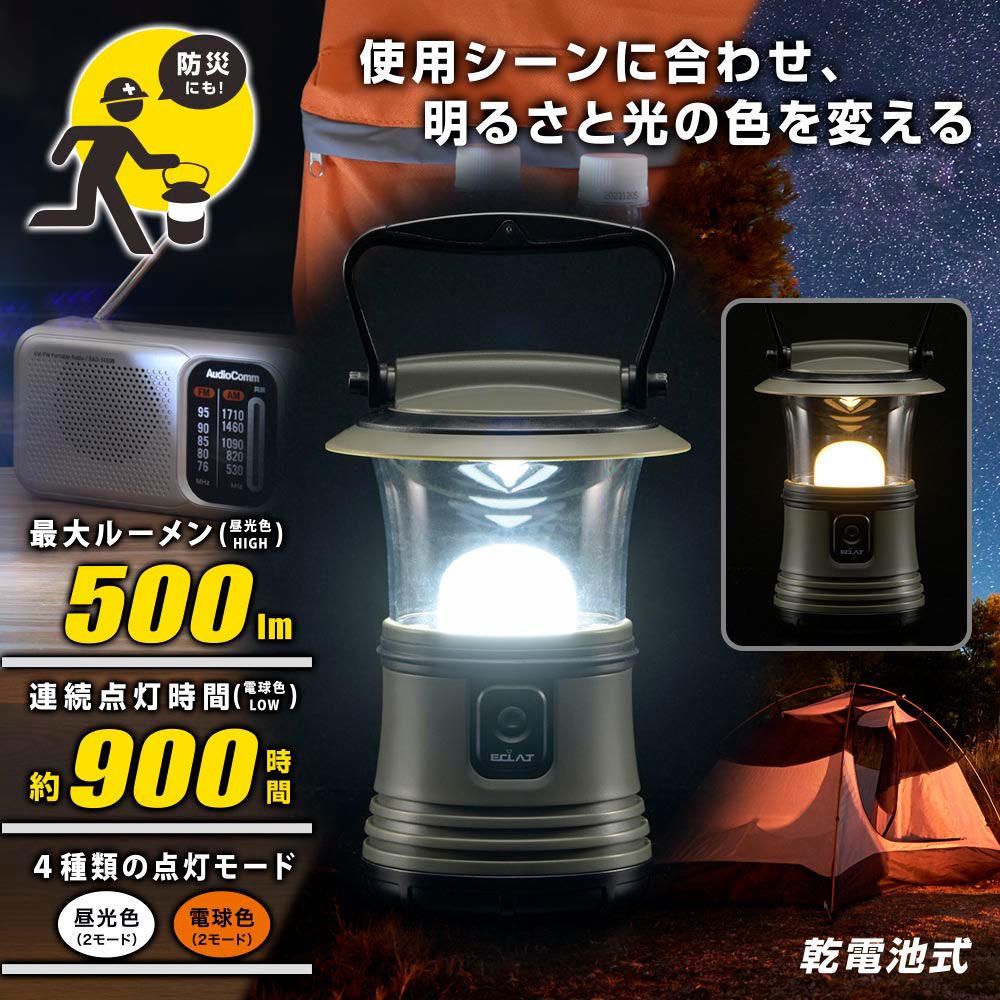 乾電池式LEDランタン 調光調色 500ルーメン｜LN-50D7 08-1677｜通販