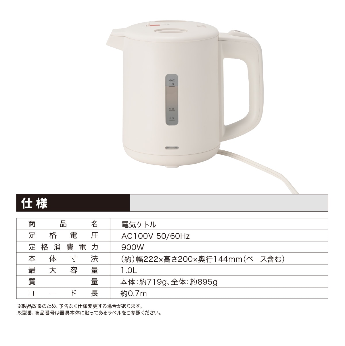 ケトルベル　① 電気ケトル 1.0L｜COK-WS90B-W 08-1428｜通販ならオーム電機ダイレクト