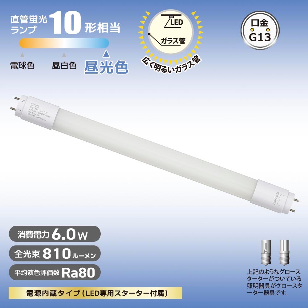 直管LEDランプ 10形相当 昼光色 グロースターター器具専用｜LDF10SS・D