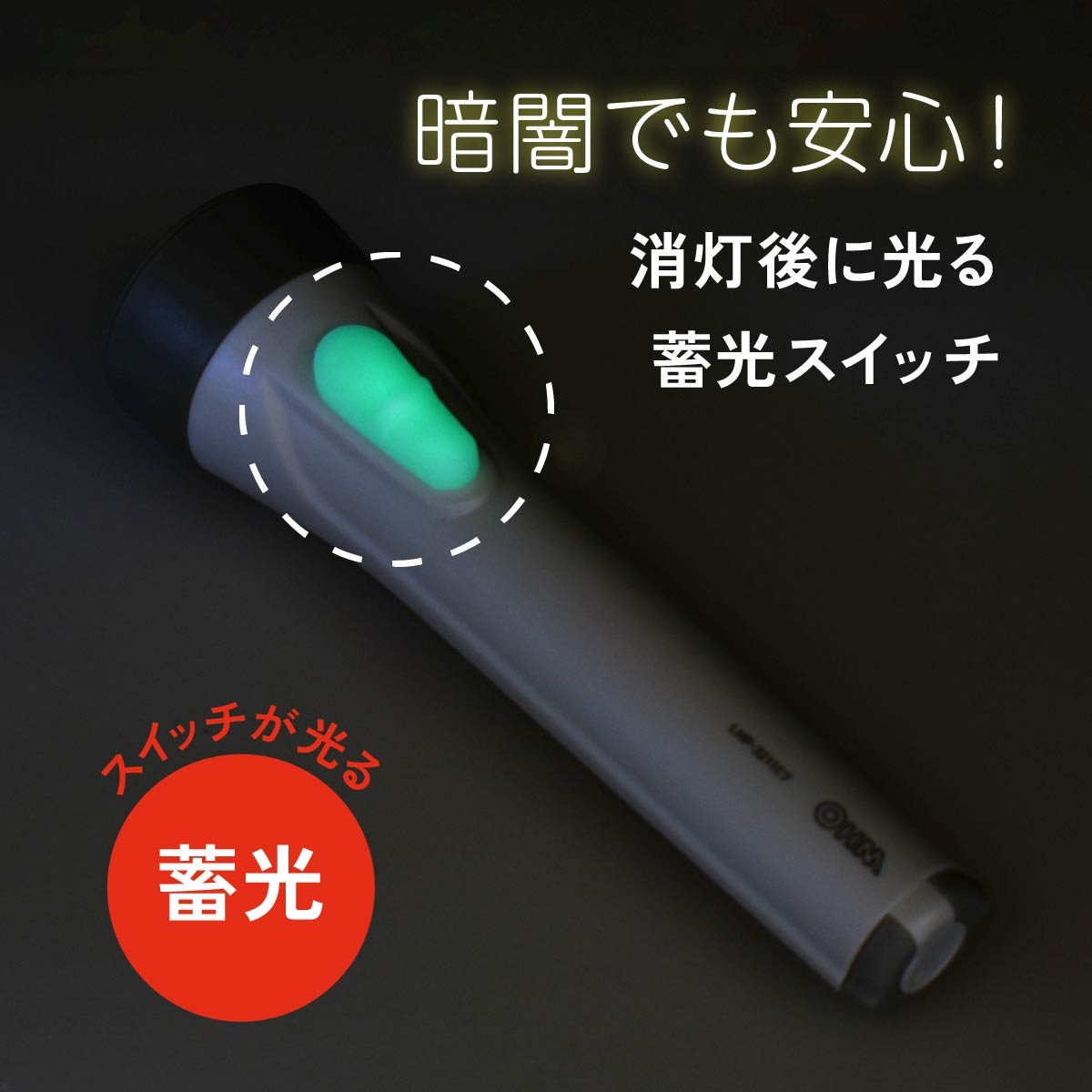 懐中電灯 LED懐中ライト 単3形乾電池×2本付き 110ルーメン ｜LHP-3211C7 08-0922
