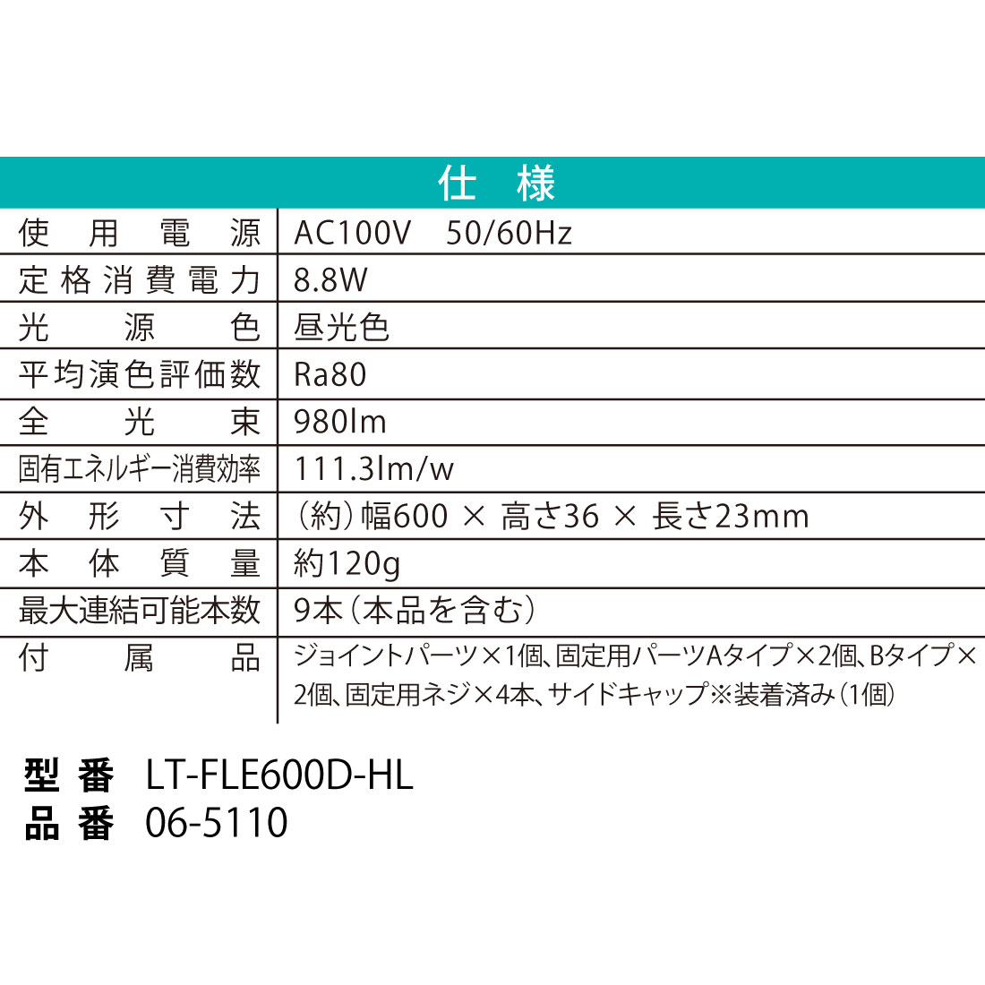 Ϣ����LED�����֥饤�ȥ���� �饤�ȥС� 600mm �������LT-FLE600D-HL 06-5110
