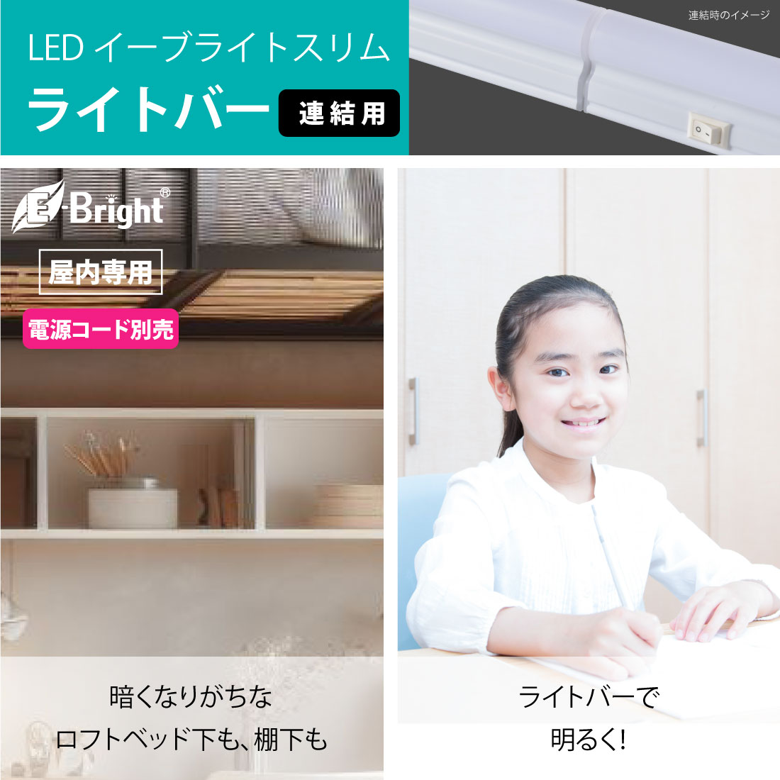 連結用LEDイーブライトスリム ライトバー 600mm 昼光色｜LT-FLE600D-HL