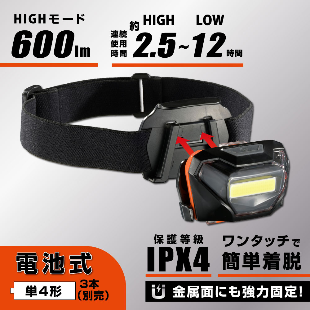 電池式マグネットヘッドライト 600ルーメン｜LCH-MVB600C-K 08-1083