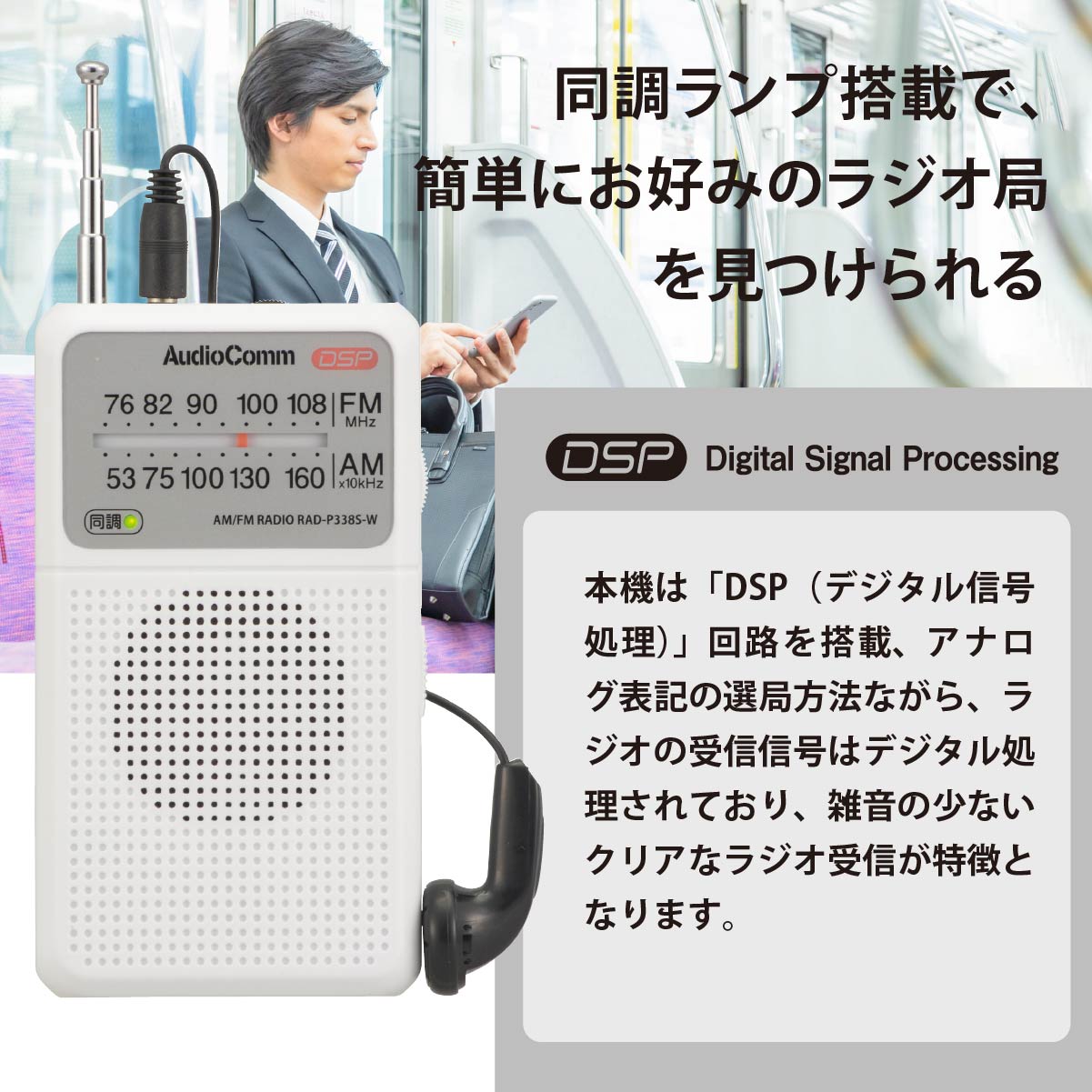 AudioComm ݥåȥ饸 DSP AM/FM ۥ磻ȡRAD-P338S-W 03-0987