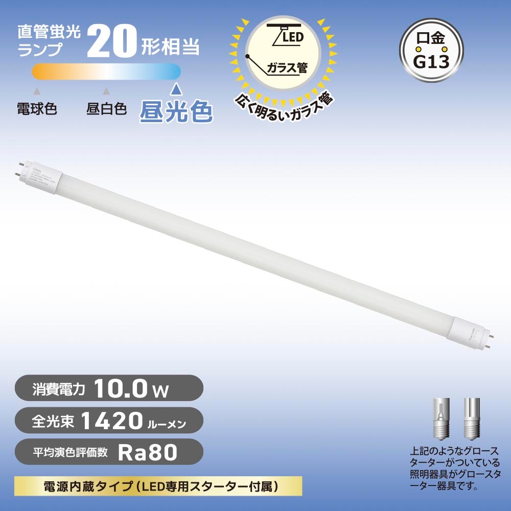 直管LEDランプ 20形相当 昼光色 グロースターター器具専用｜LDF20SS・D