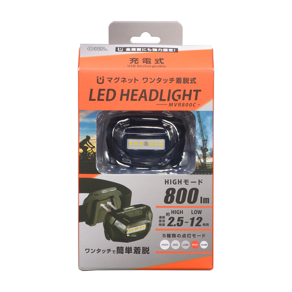 USB充電式マグネットヘッドライト 800ルーメン｜LCH-MVR800C-K 08-1085