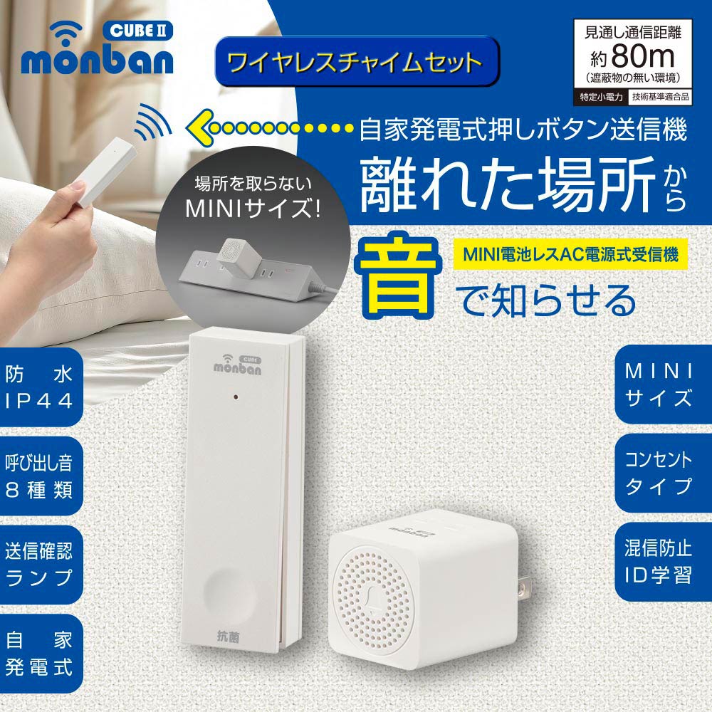 monban CUBE II ����ȯ�ż������ܥ���������+MINI���ӥ쥹AC�Ÿ�����������OCH-ECOT-MINIACR25 08-1901