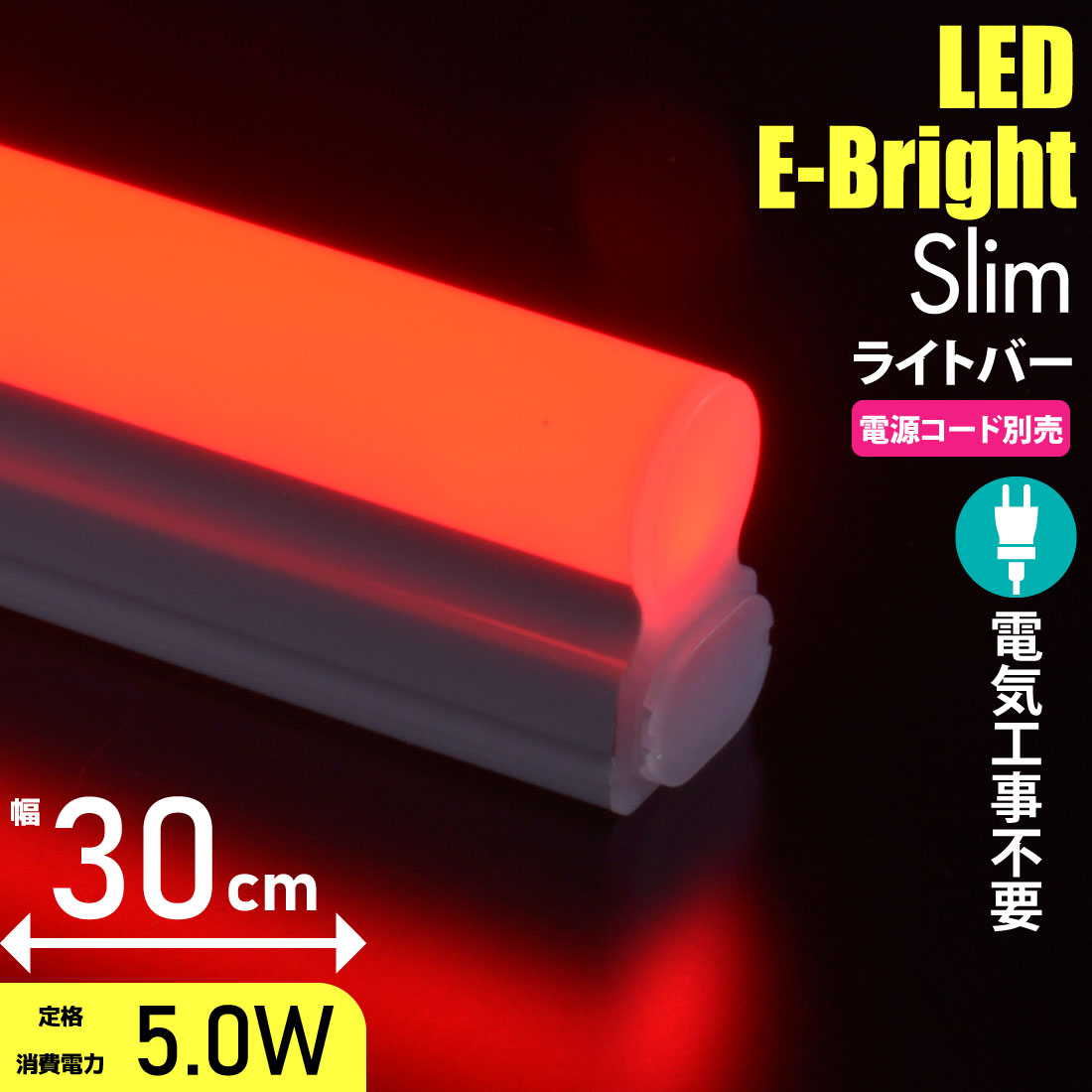 Ϣ����LED�����֥饤�ȥ���� �饤�ȥС� 300mm �ֿ���LT-FLE300R-HL 06-5113