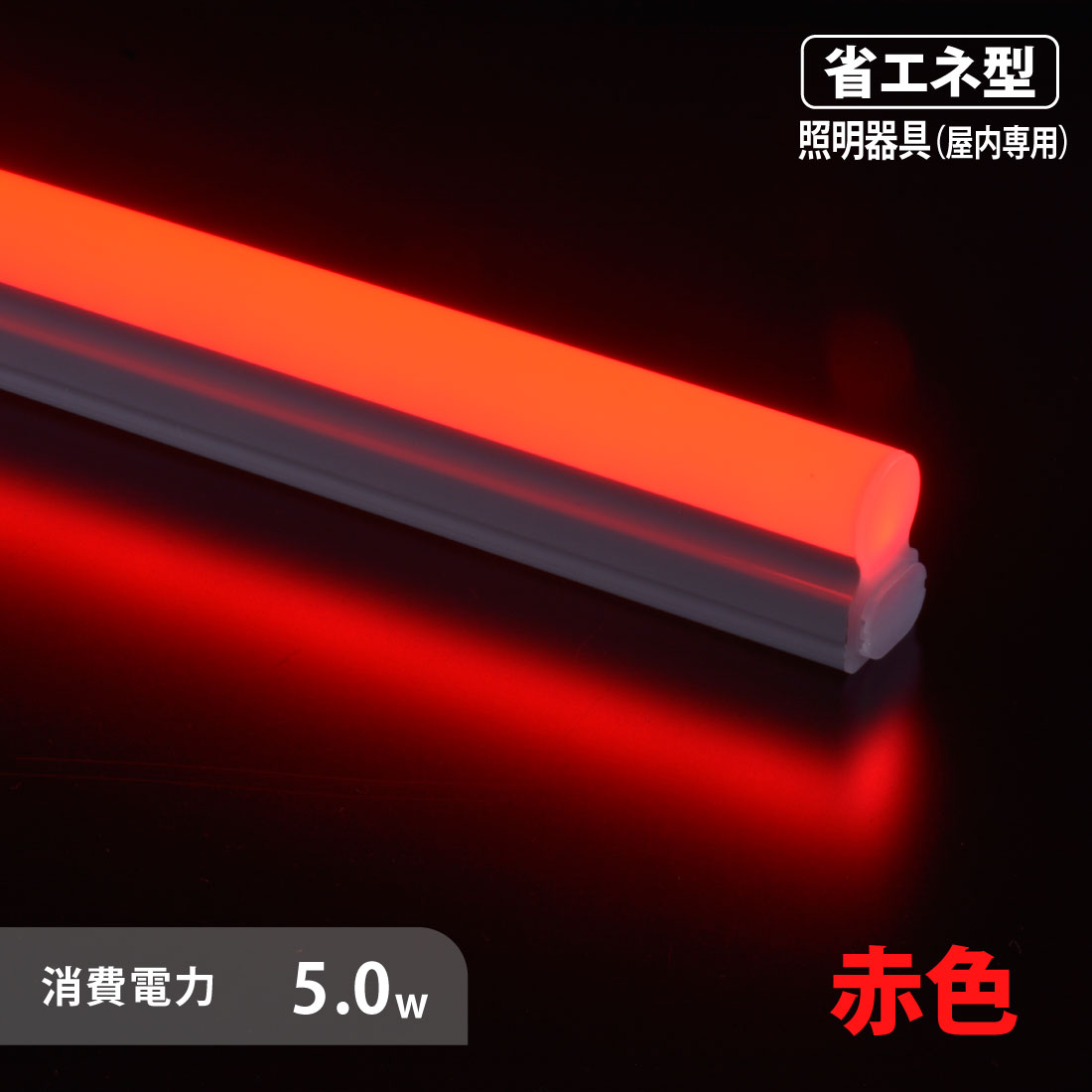 Ϣ����LED�����֥饤�ȥ���� �饤�ȥС� 300mm �ֿ���LT-FLE300R-HL 06-5113