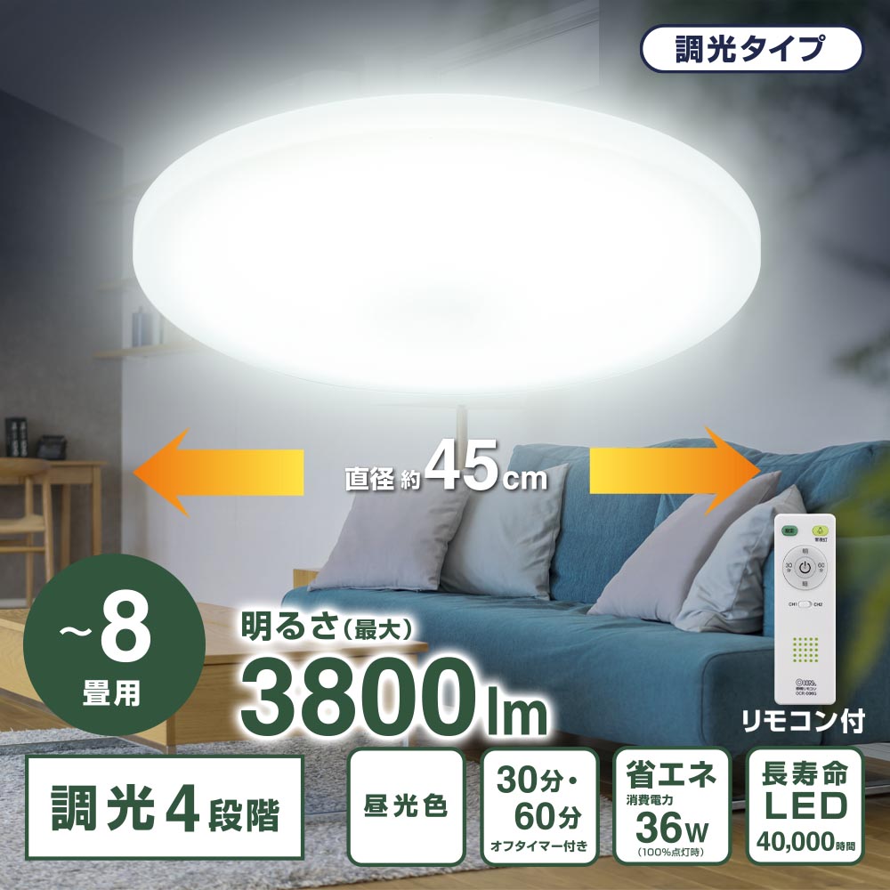 LEDシーリングライト 8畳用 調光 昼光色｜LT-Y36D8Z-W 06-5802｜通販