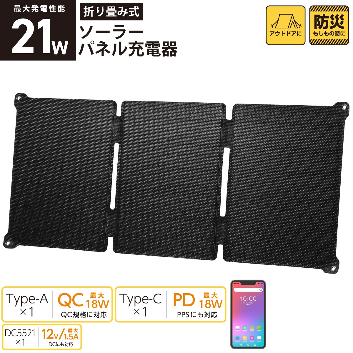 ポータブルマルチ電源【マットブラック】＋DC対応 21W折り畳み式