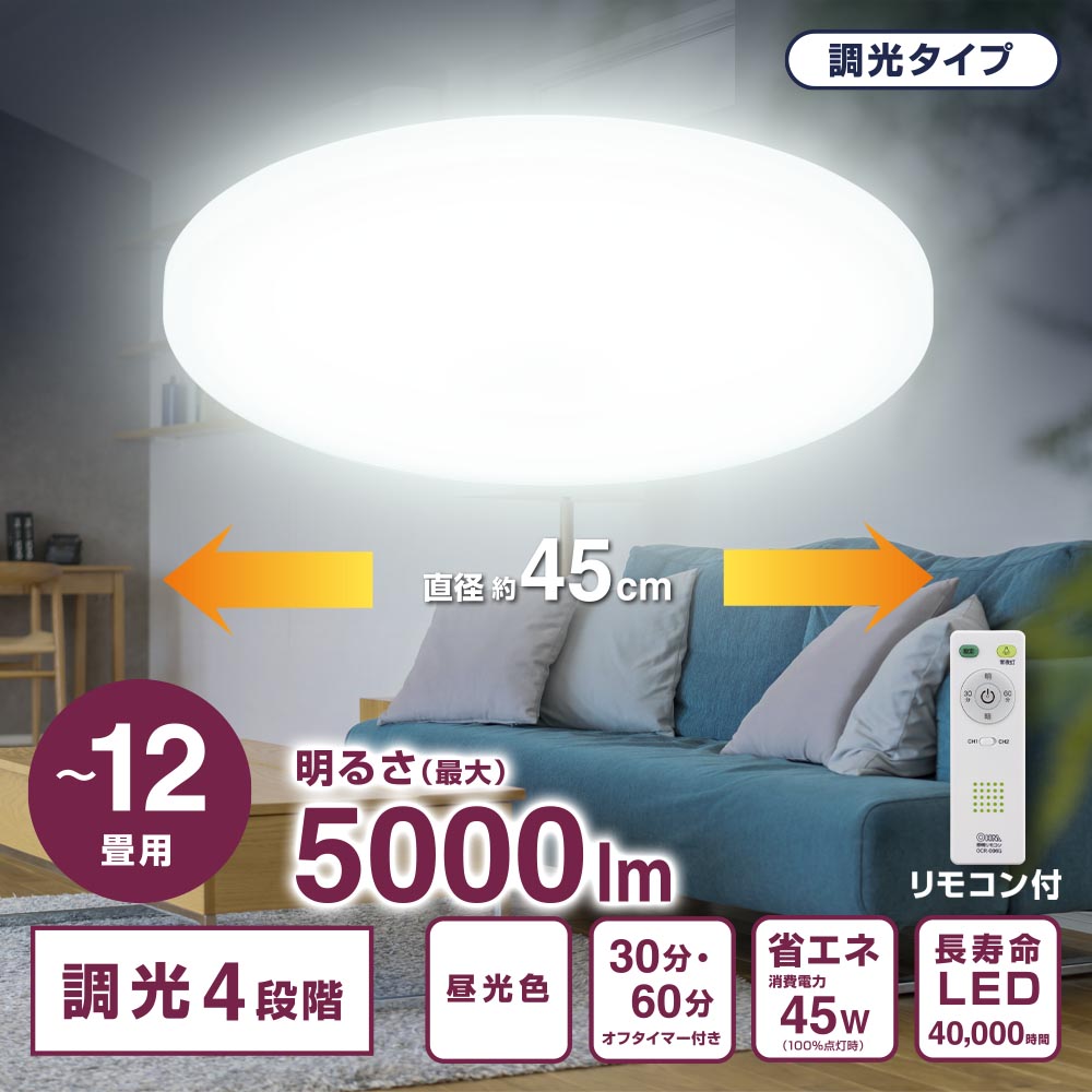 LEDシーリングライト 12畳用 調光 昼光色｜LT-Y45DBZ-W 06-5803｜通販