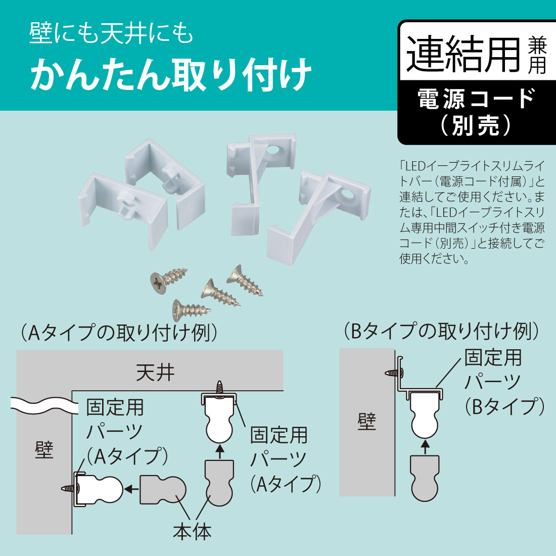 連結用LEDイーブライトスリム ライトバー 900mm 赤色｜LT-FLE900R-HL
