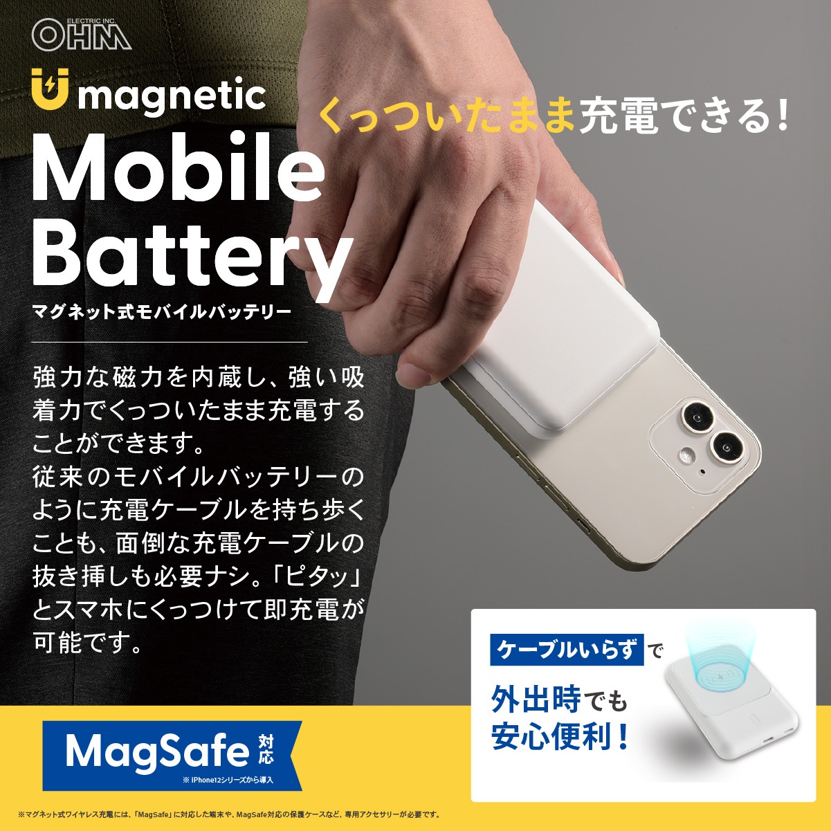 マグネット式モバイルバッテリー 5000mAh｜SMP-JV651 05-1197