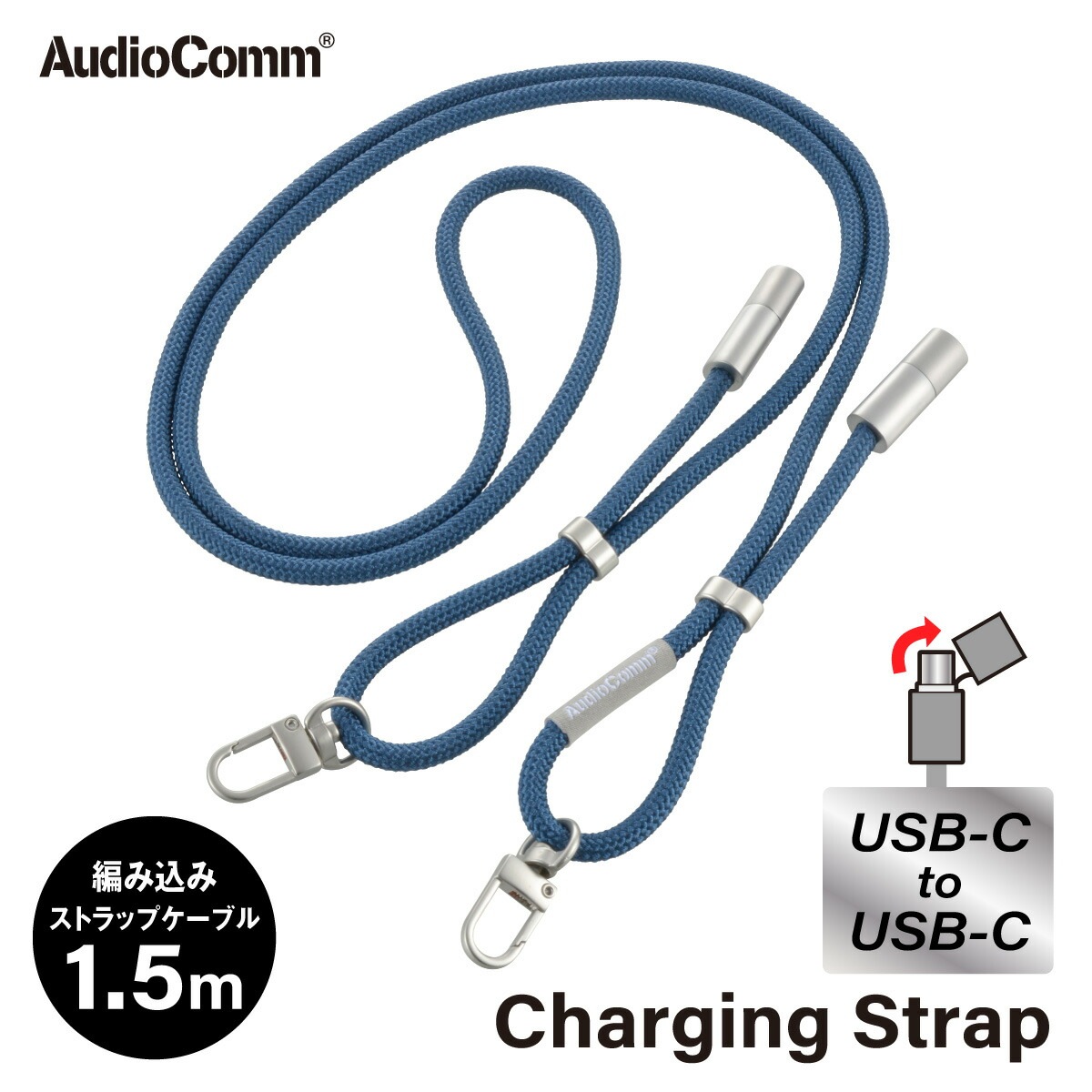 AudioComm ���㡼���󥰥��ȥ�å� USB-C/USB-C �ͥ��ӡ���SMT-LSCC15N-A 01-7271