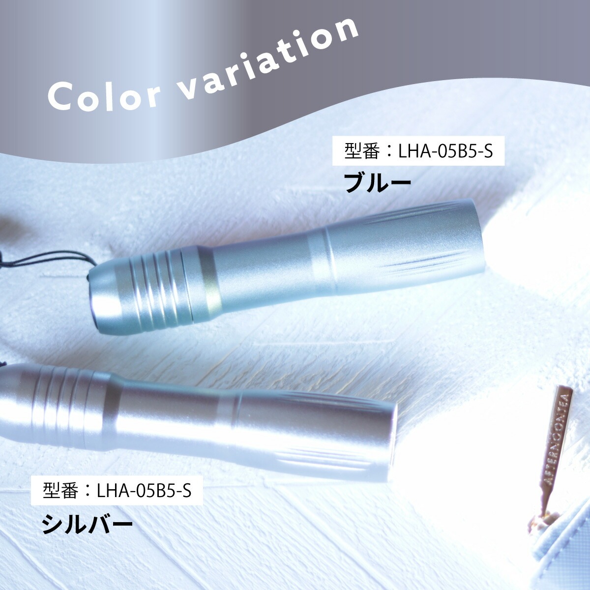 LEDコンパクトライト シルバー｜LHA-05B5-S 08-1657｜通販なら