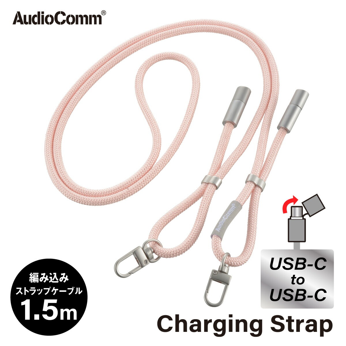AudioComm ���㡼���󥰥��ȥ�å� USB-C/USB-C ��������SMT-LSCC15N-O 01-7272