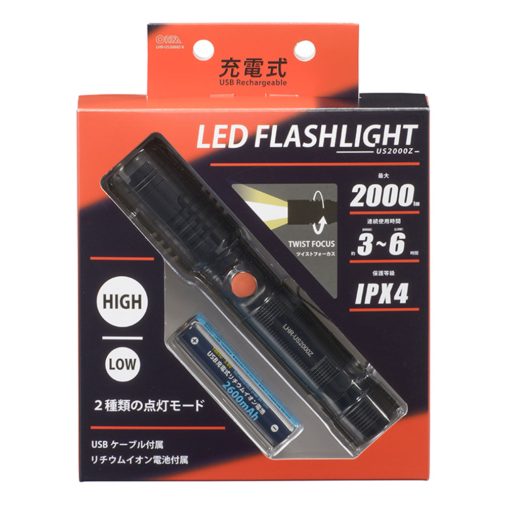 充電式LEDフラッシュライト 2000ルーメン｜LHR-US2000Z-K 08-1070