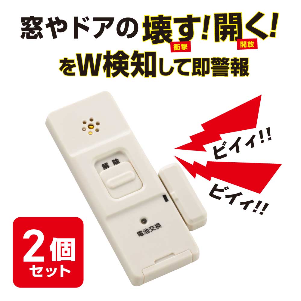 monban 防犯窓アラーム 衝撃と開放W検知型 2個セット 白｜OSE-AWOS2W25