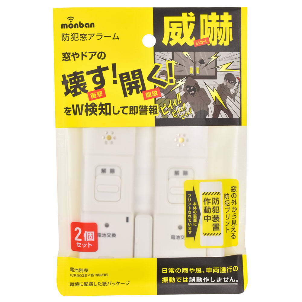 monban 防犯窓アラーム 衝撃と開放W検知型 2個セット 白｜OSE-AWOS2W25