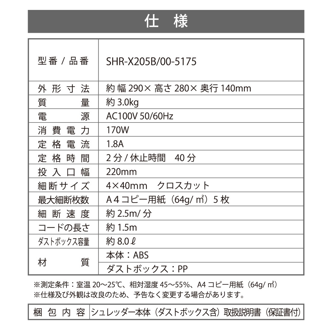 åȥåSHR-X205B 00-5175